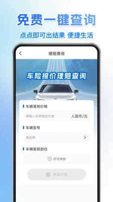 121车主车险查最新手机版v1.0.6 官方正版