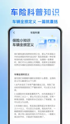 121车主车险查最新手机版v1.0.6 官方正版