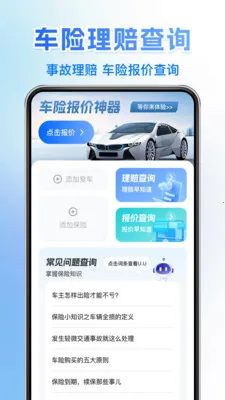 121车主车险查最新手机版v1.0.6 官方正版