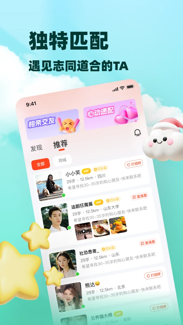 闲伴2026官方最新版本v8.5.925 免费版