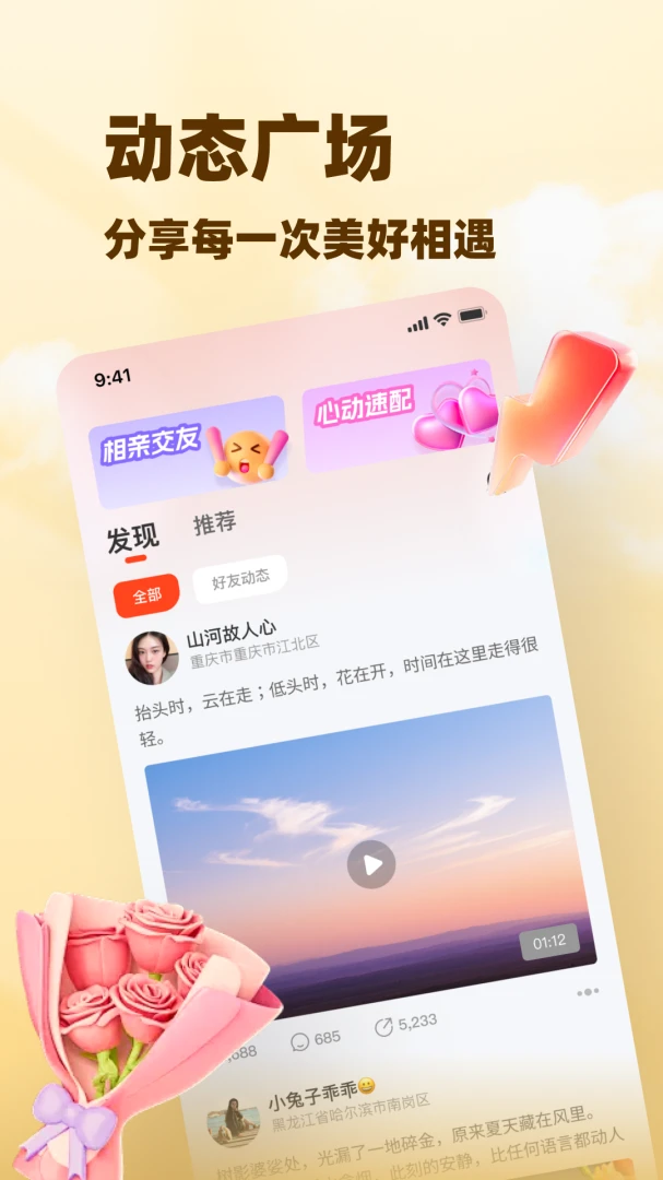 闲伴2026官方最新版本v8.5.925 免费版