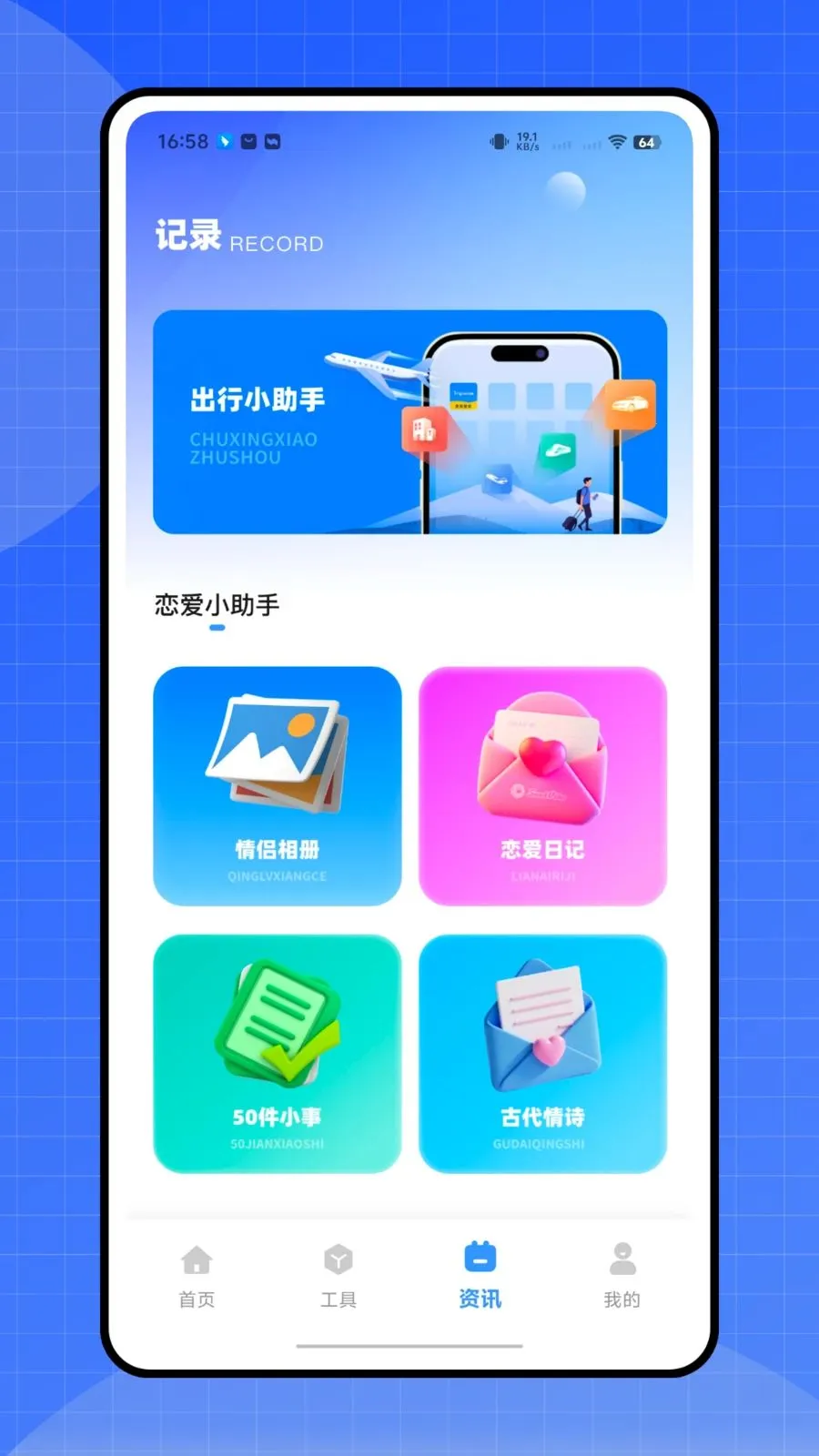 倒计时管家(多功能生活APP)v1.0.0 手机版