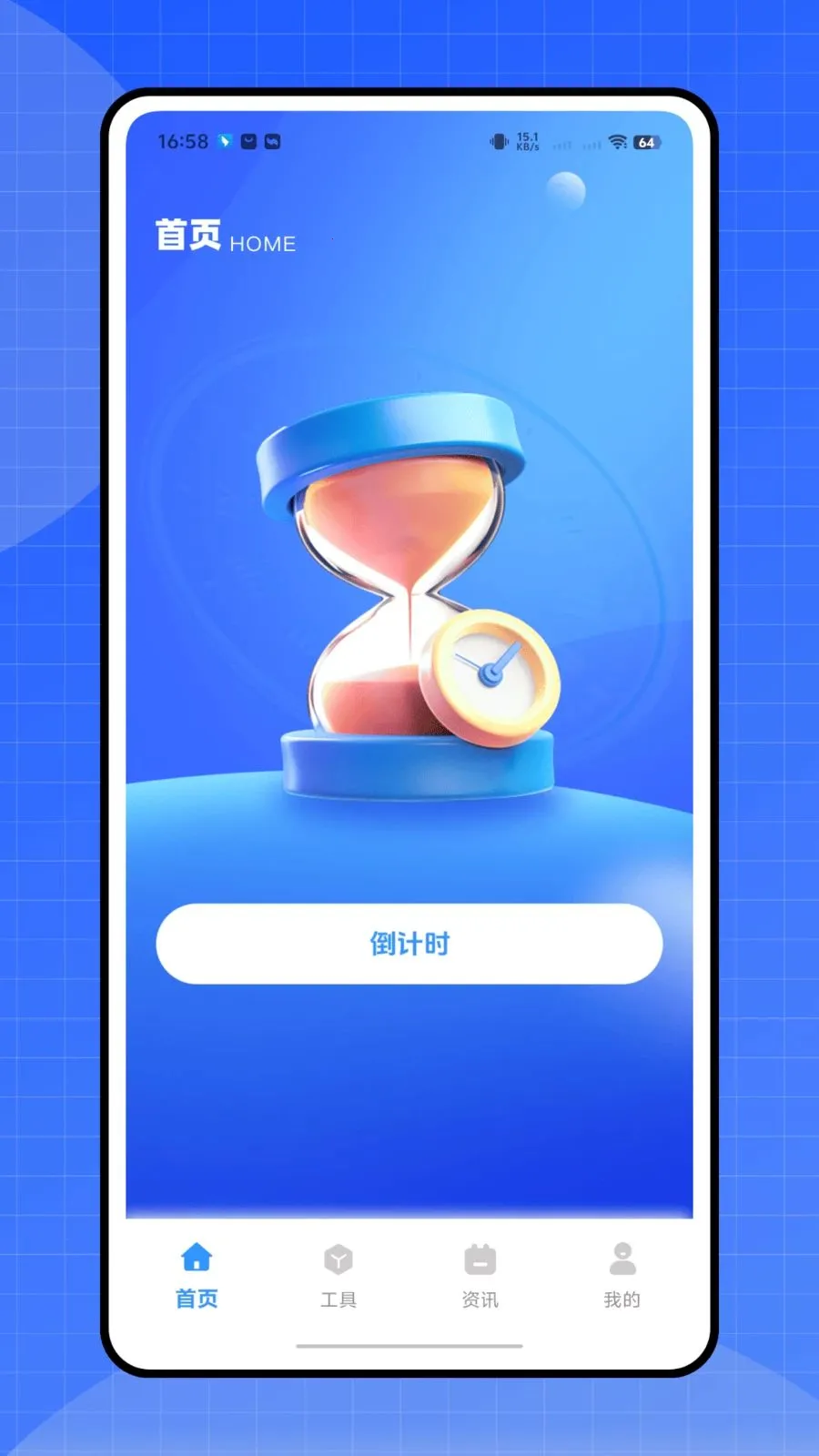 倒计时管家(多功能生活APP)v1.0.0 手机版