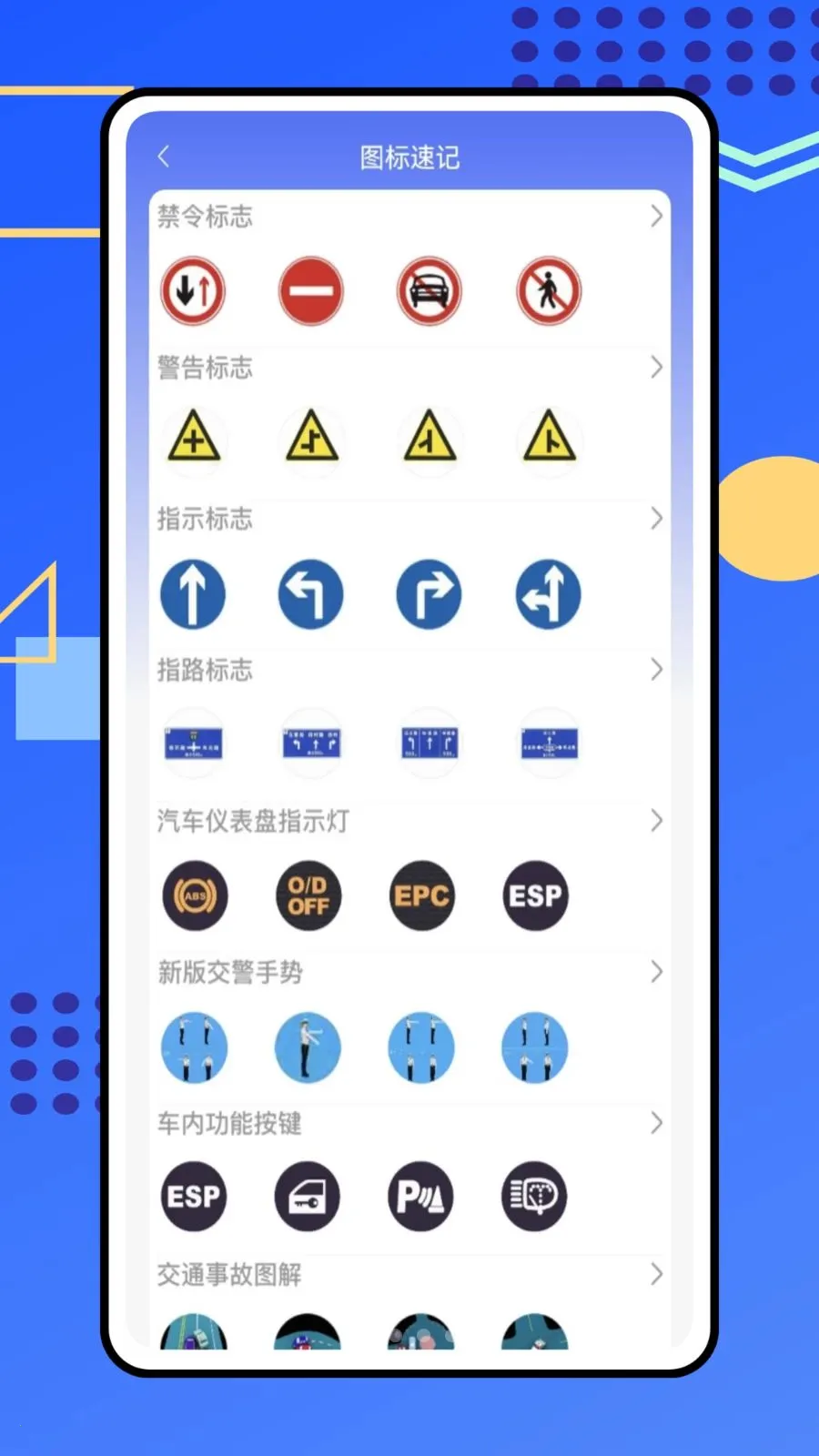 警视卫云(驾考警示教育APP)v1.0.0 官方正版