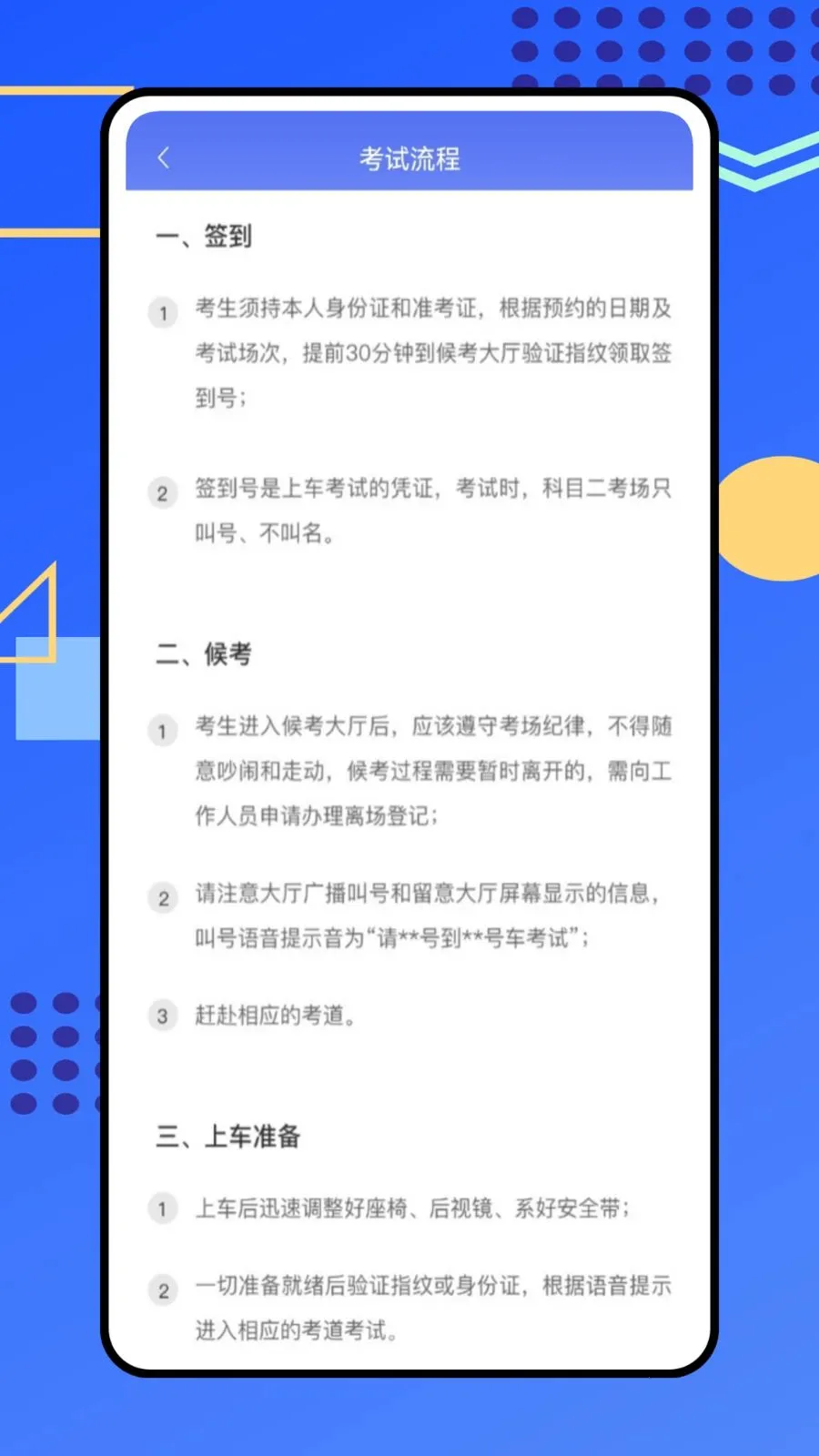 警视卫云(驾考警示教育APP)v1.0.0 官方正版