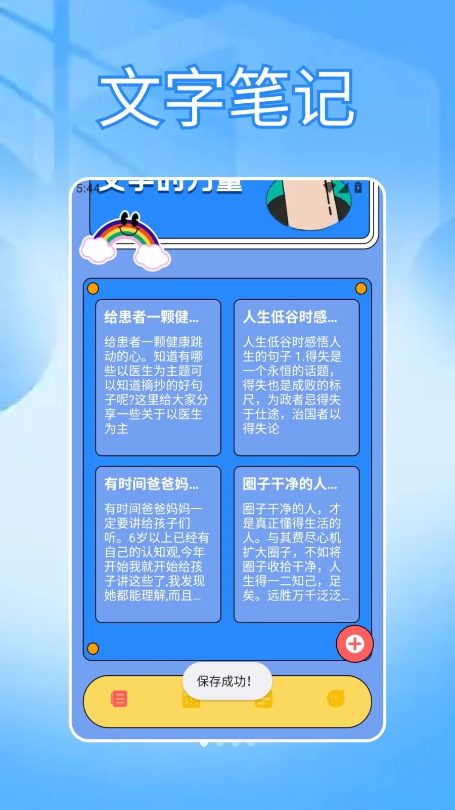 火箭沙盒笔记最新手机版v1.3 官方正版