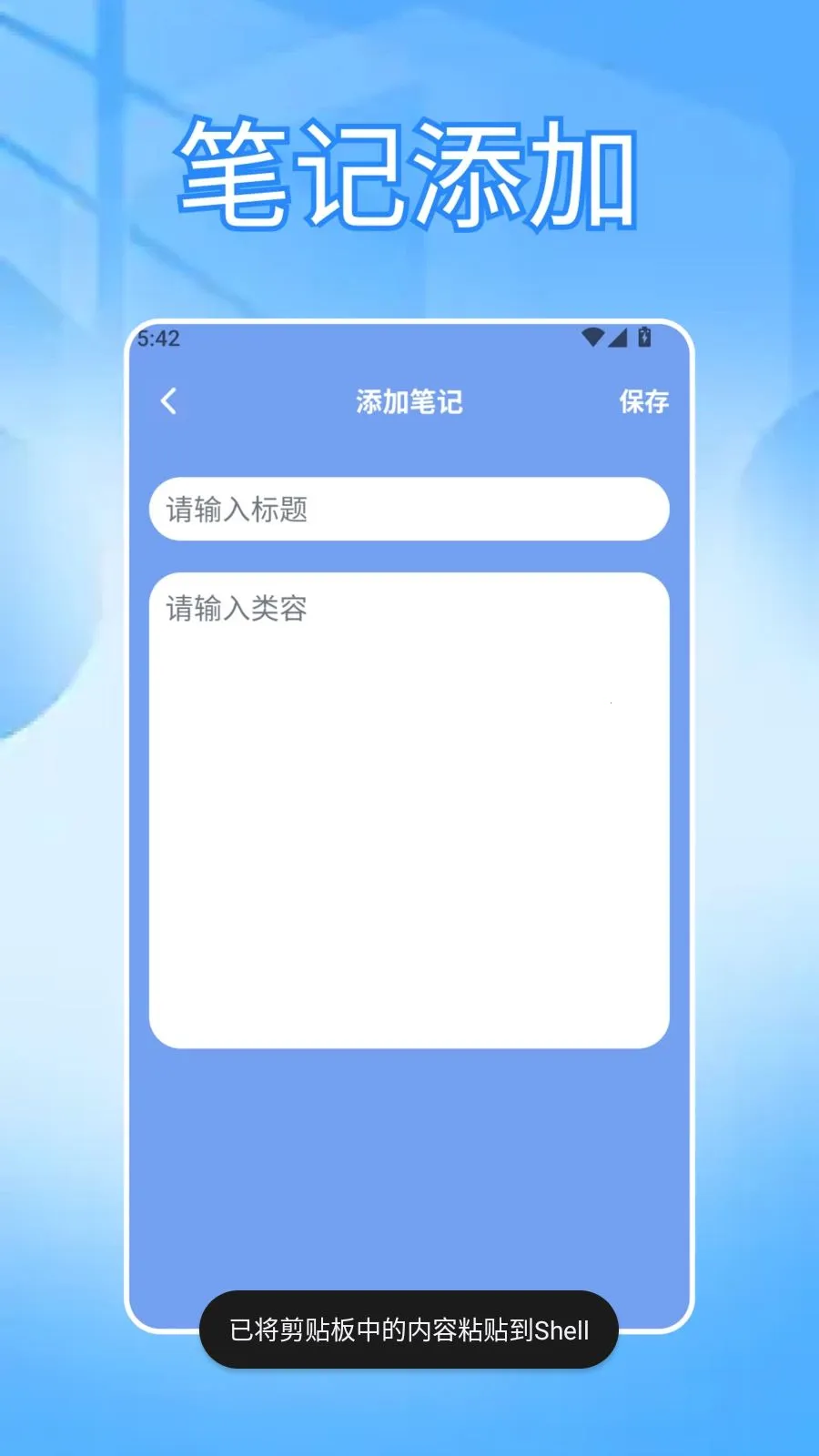 火箭沙盒笔记最新手机版v1.3 官方正版