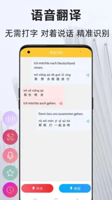 德语翻译通安卓版手机版v1.1.9 免费版