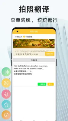 德语翻译通安卓版手机版v1.1.9 免费版