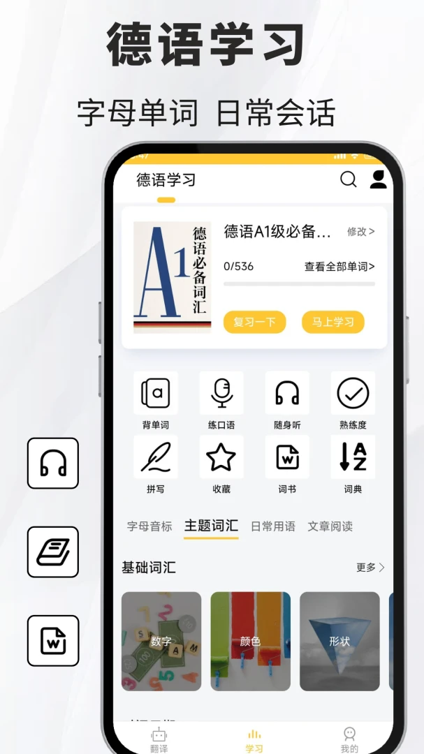 德语翻译通安卓版手机版v1.1.9 免费版