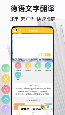 德语翻译通安卓版手机版v1.1.9 免费版