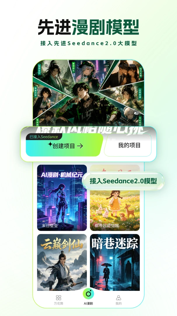 全能AI漫剧创作软件2026官方最新版本v2.1.1 手机版