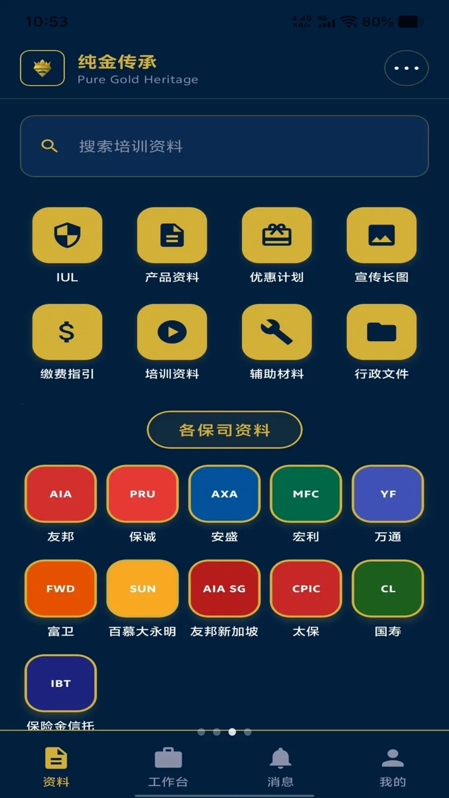 纯金传承(保险展业平台)v1.1.17 官方正版
