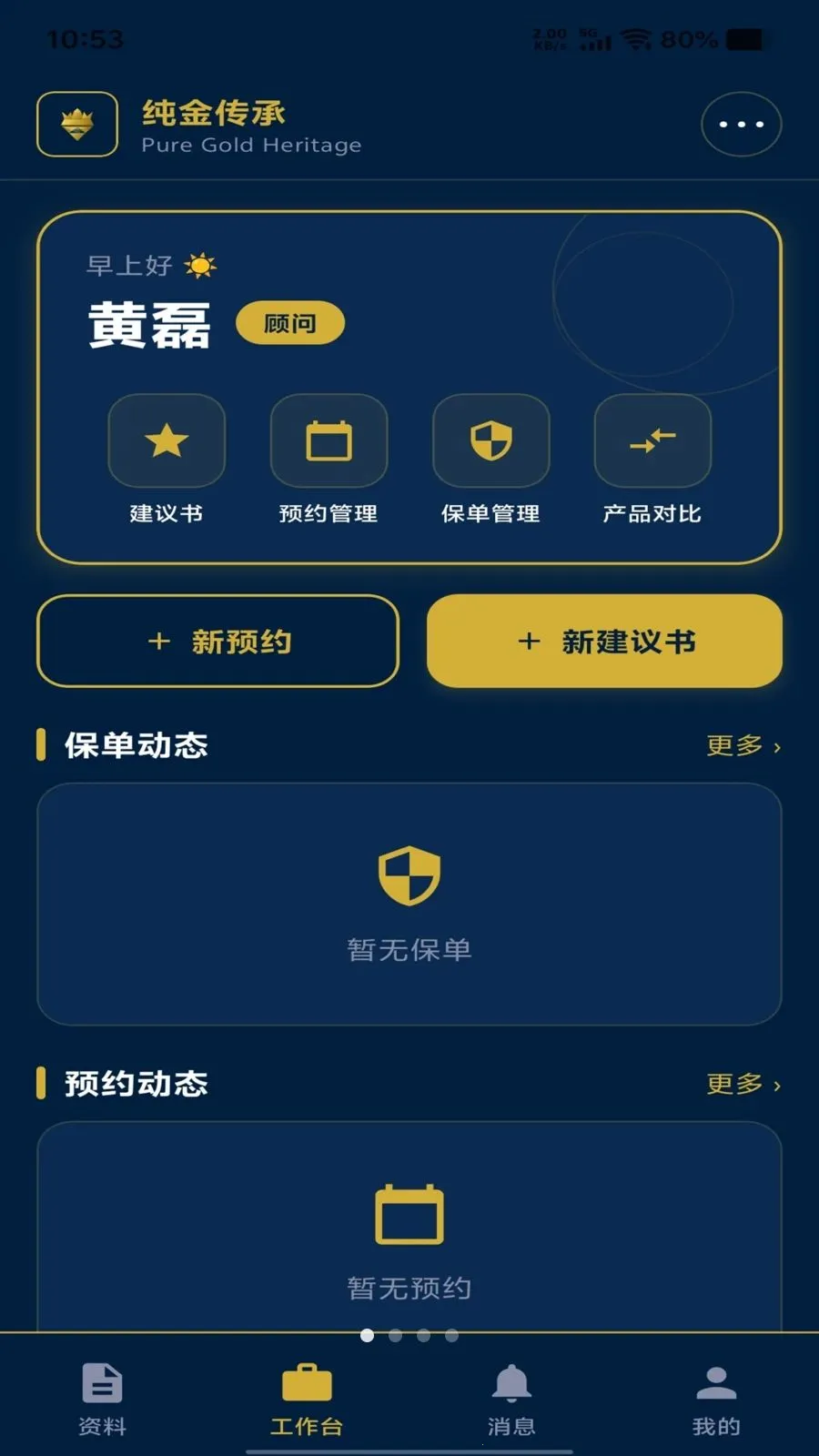 纯金传承(保险展业平台)v1.1.17 官方正版