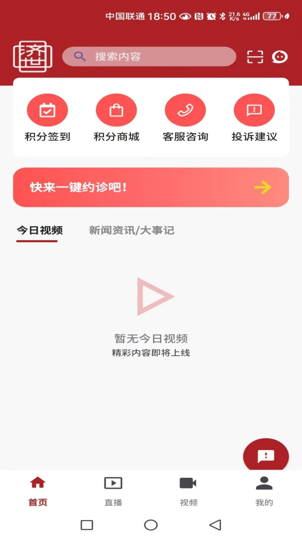 济世中医2026最新版本v1.0.3 安卓版
