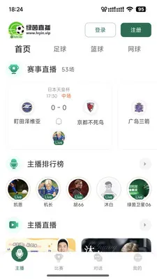 绿茵直播最新手机版v4.13.0 安卓版