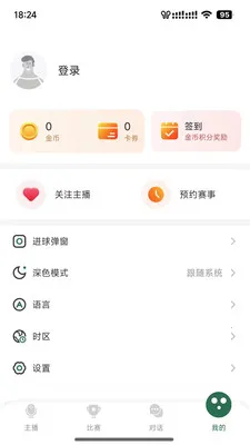 绿茵直播最新手机版v4.13.0 安卓版