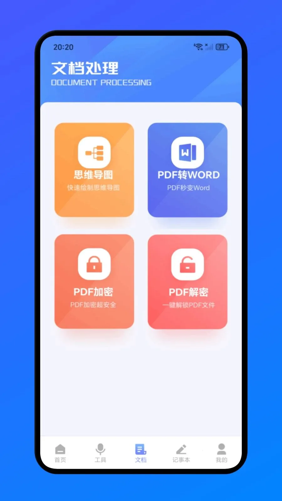 蝙幅办公(全能办公工具)v1.1 安卓版