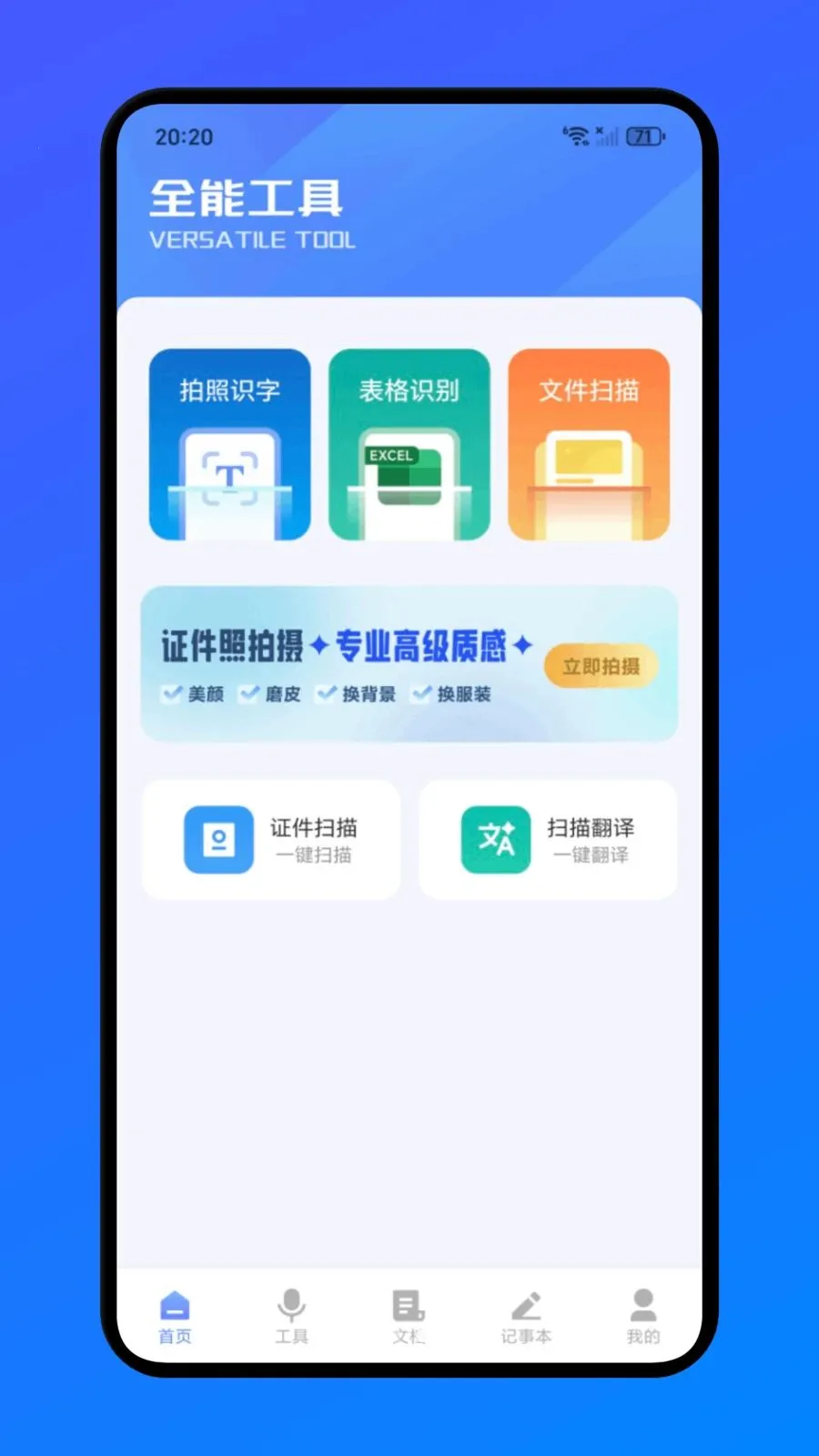 蝙幅办公(全能办公工具)v1.1 安卓版