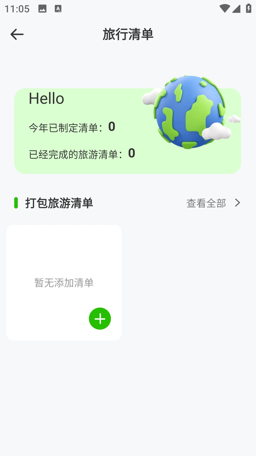 省米出行(出行服务APP)v2.0.0 官方正版
