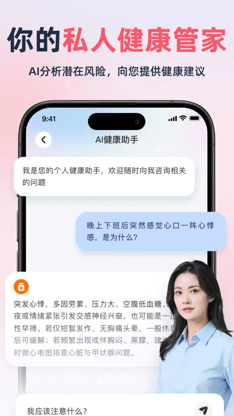 健康趋势追踪仪最新手机版v2.1.1 手机版