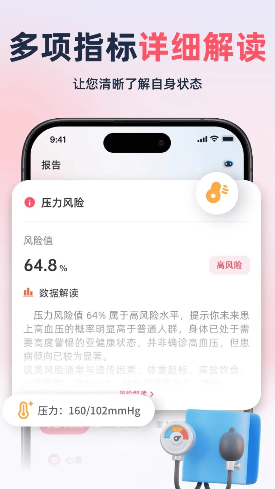 健康趋势追踪仪最新手机版v2.1.1 手机版