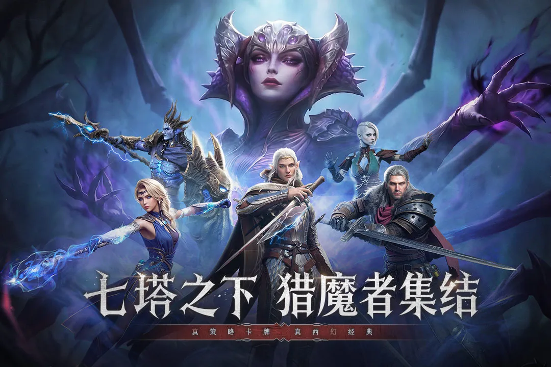 七塔(策略卡牌游戏)v1.2.3 手机版