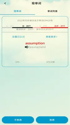 词网恢恢(考研英语学习软件)v1.0 官方正版