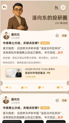 潘博研究最新手机版v1.0.5 官方正版