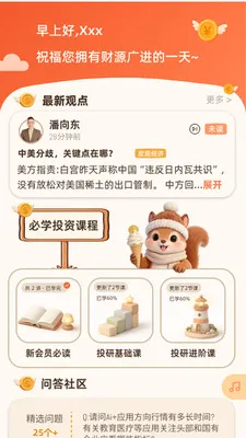 潘博研究最新手机版v1.0.5 官方正版