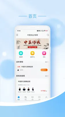 翼遥医学(医师教育培训)v1.0.7 安卓版