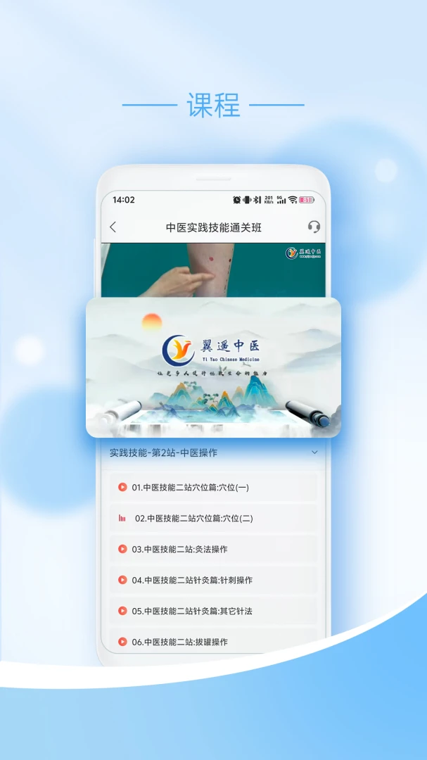 翼遥医学(医师教育培训)v1.0.7 安卓版