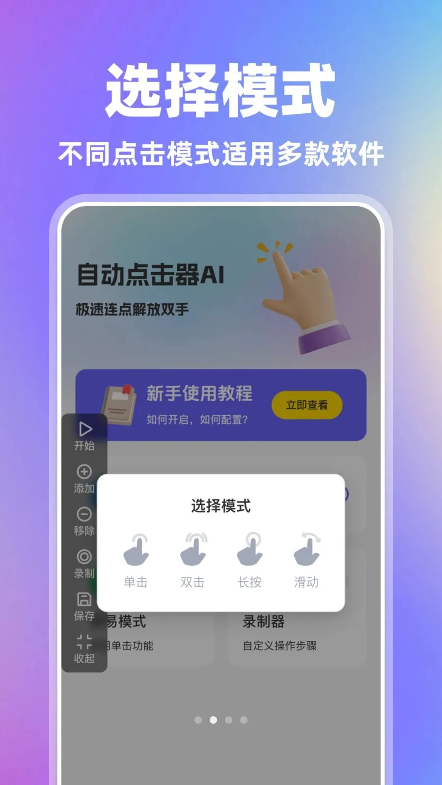 自动点击器AI2026最新版本v1.0.0 免费版