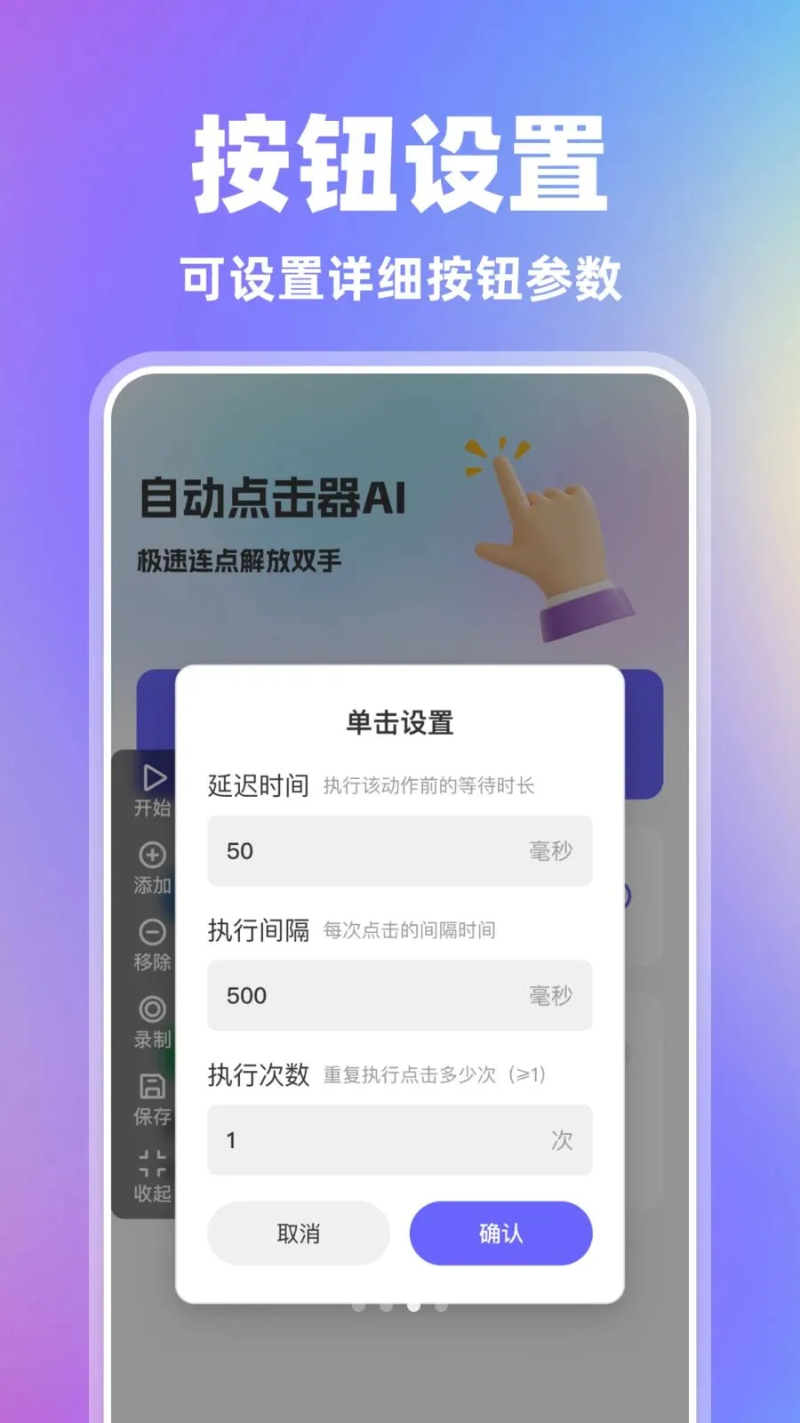 自动点击器AI2026最新版本v1.0.0 免费版