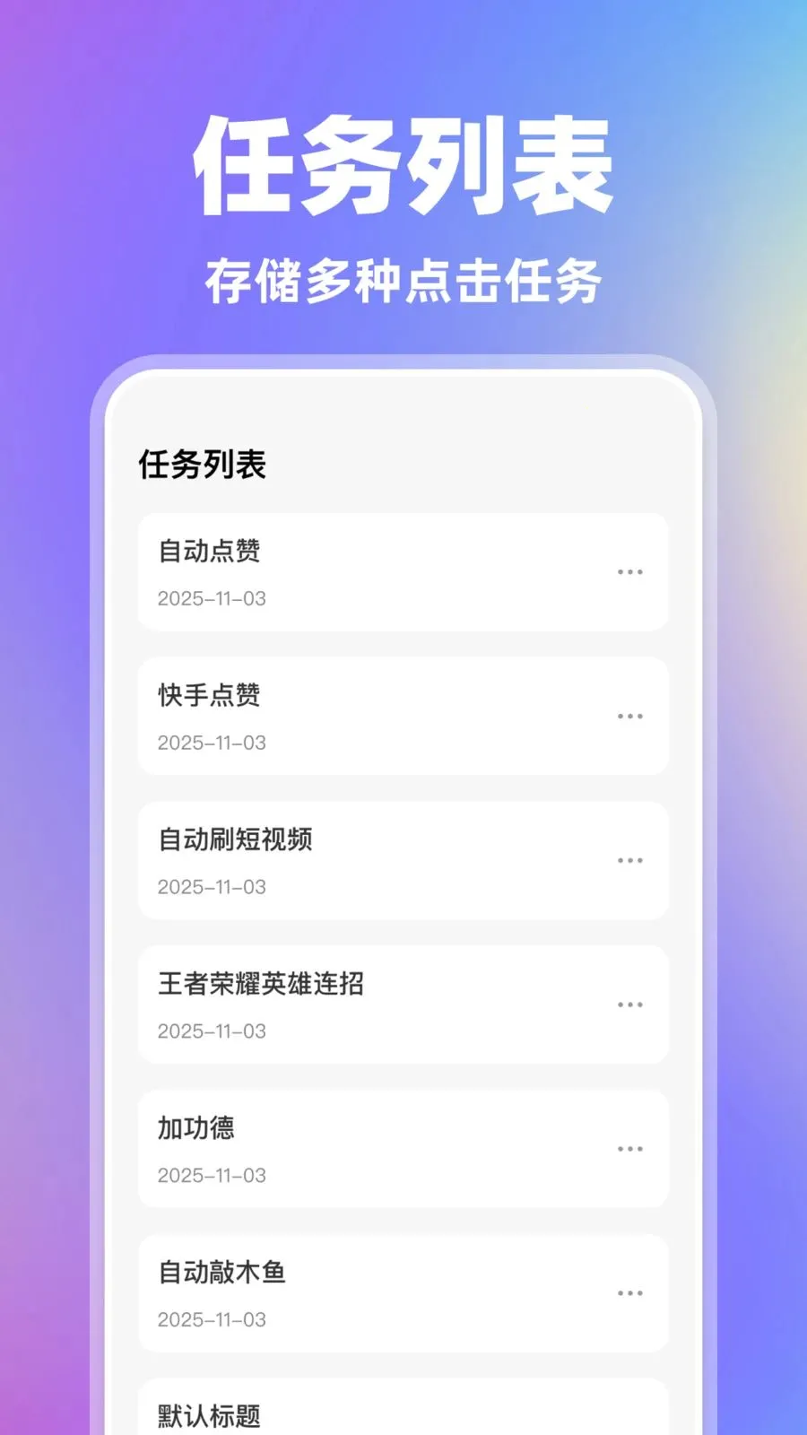 自动点击器AI2026最新版本v1.0.0 免费版