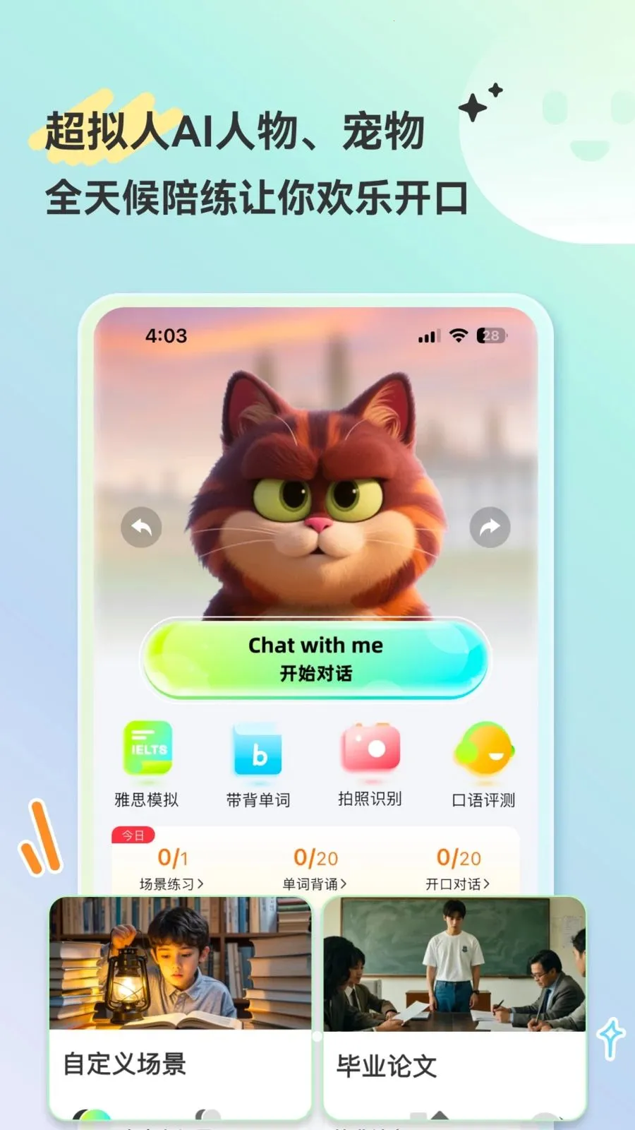 HelloAI练口语最新手机版v2.2.6 安卓版