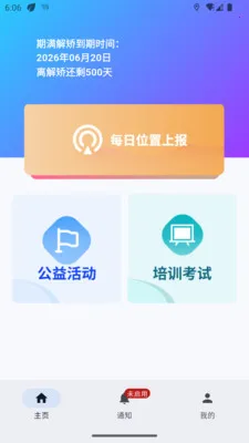 太平洋矫务通管理端(人员信息管理)v1.0.6 免费版