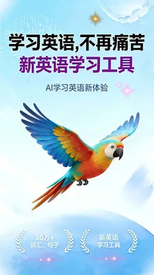 鹦语学堂2026最新版本v1.1.2 官方正版
