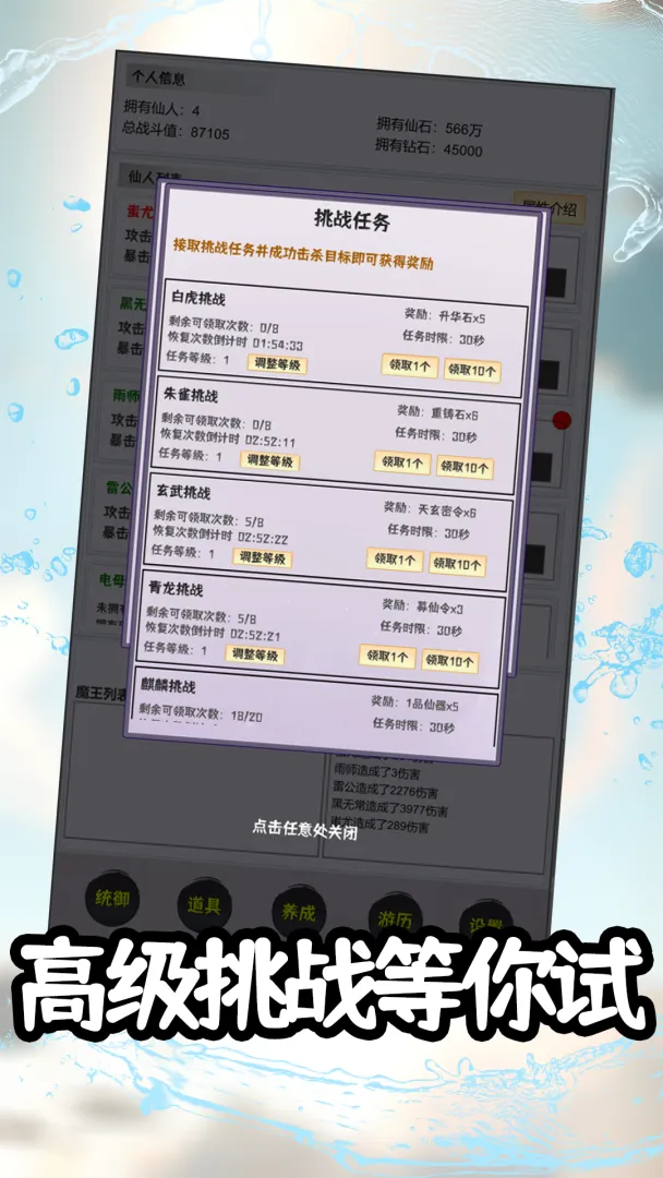 御仙传说:无限挂机2026官方最新版本v1.0.7 手机版