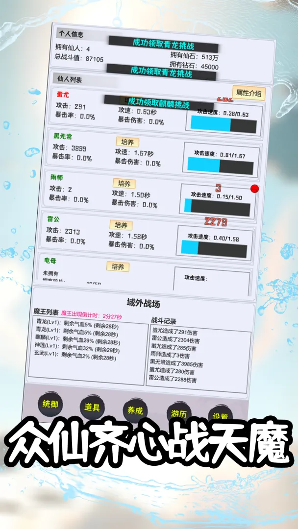 御仙传说:无限挂机2026官方最新版本v1.0.7 手机版