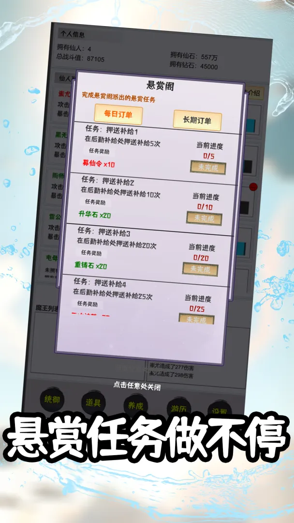 御仙传说:无限挂机2026官方最新版本v1.0.7 手机版