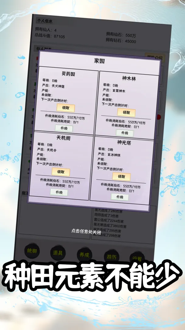御仙传说:无限挂机2026官方最新版本v1.0.7 手机版