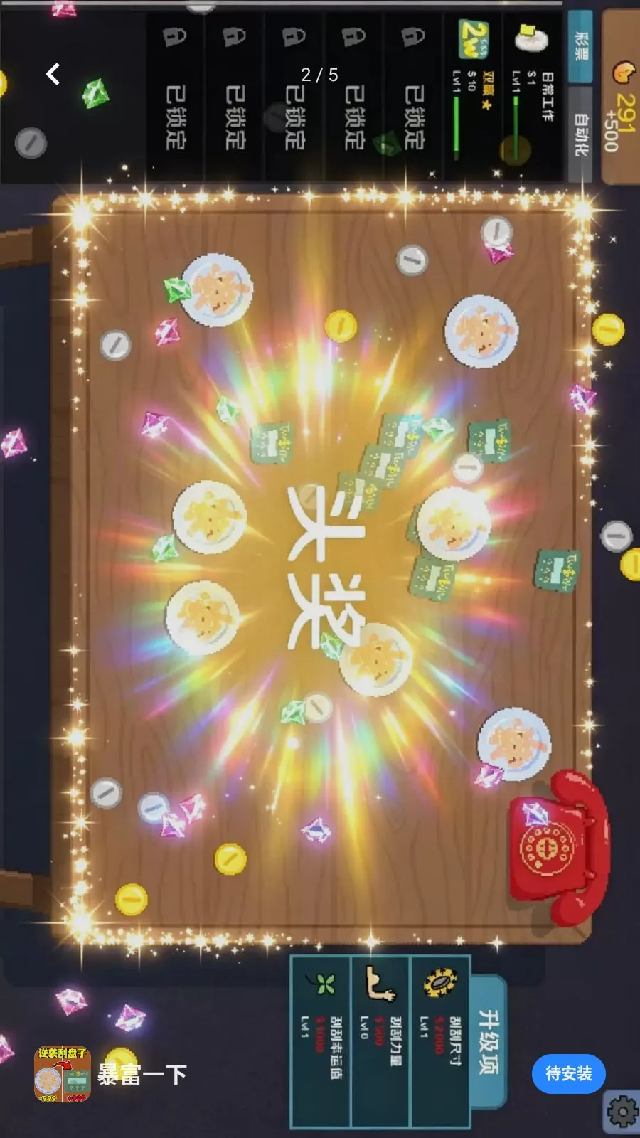暴富一下(刮奖暴富游戏)v1.0 官方正版