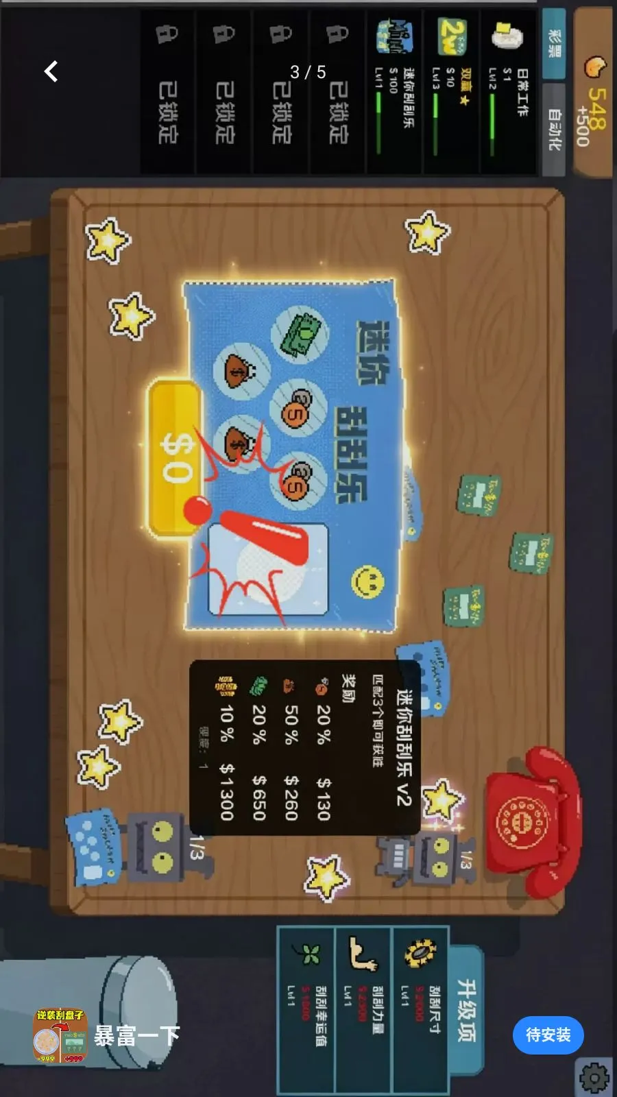 暴富一下(刮奖暴富游戏)v1.0 官方正版