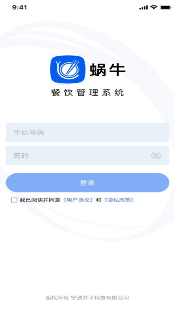 蜗牛供应链(供应链管理系统)v2.2.0 手机版