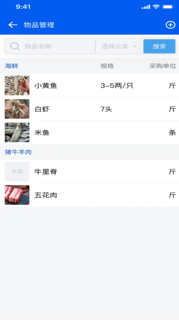 蜗牛供应链(供应链管理系统)v2.2.0 手机版