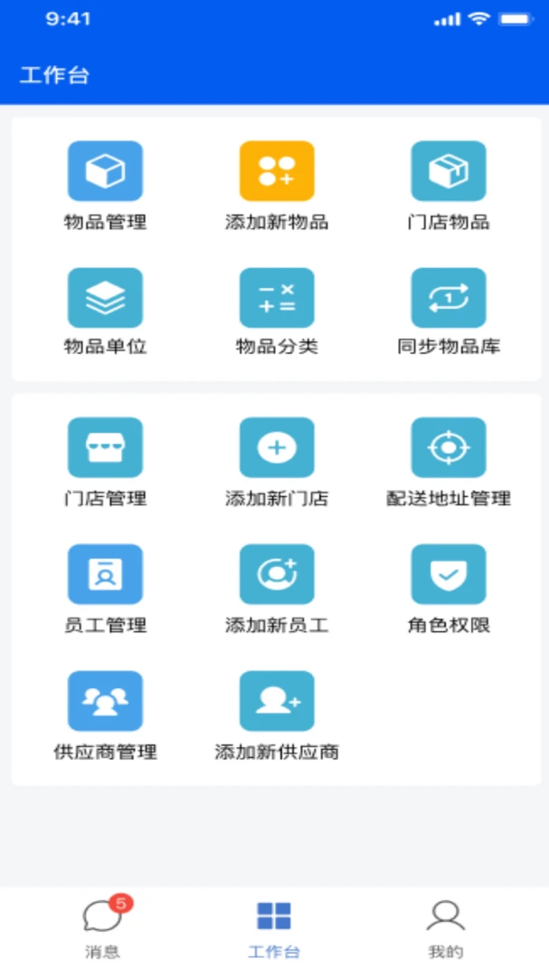 蜗牛供应链(供应链管理系统)v2.2.0 手机版