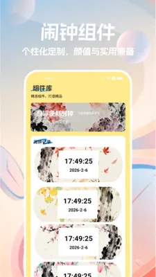 手机闹钟王最新手机版v1.1.0 官方正版