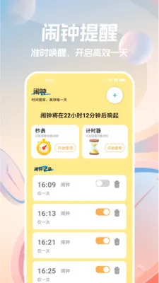 手机闹钟王最新手机版v1.1.0 官方正版