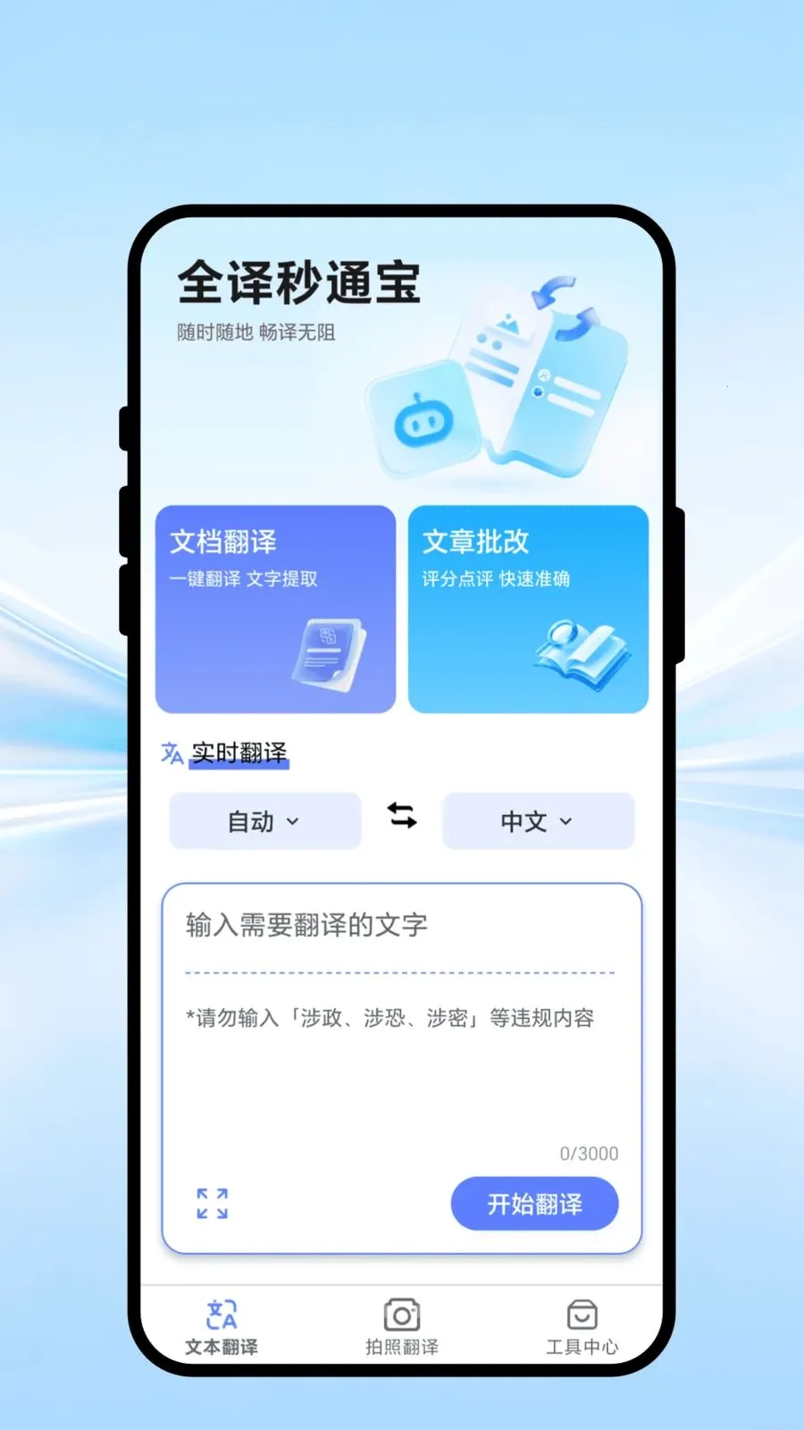 全译秒通宝2026官方最新版本v1.0.1 免费版